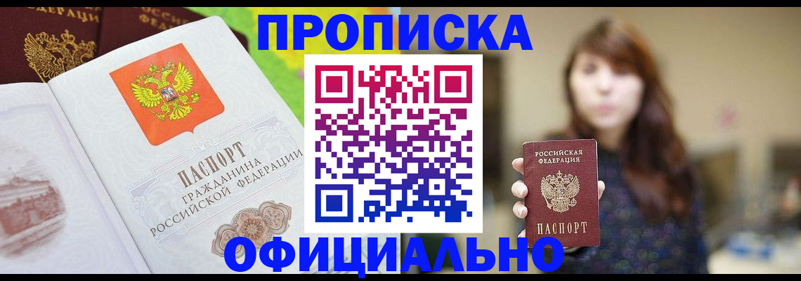 временная регистрация собственник в Белой Калитве