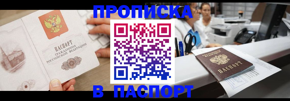 временная прописка в Белой Калитве